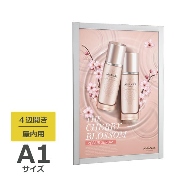 ベルク ポスターパネル 346 屋内用 A1サイズ 4辺開き 縦設置 : 看板
