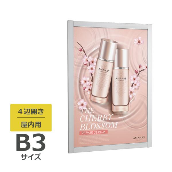 ベルク ポスターパネル 346 屋内用 B3サイズ 4辺開き 縦設置 : 看板