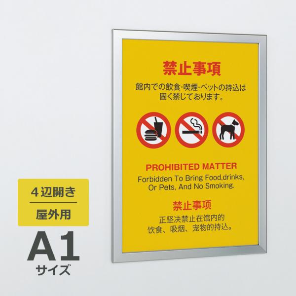 ベルク ポスターパネル 349 屋外用 A1サイズ 4辺開き 縦・横設置