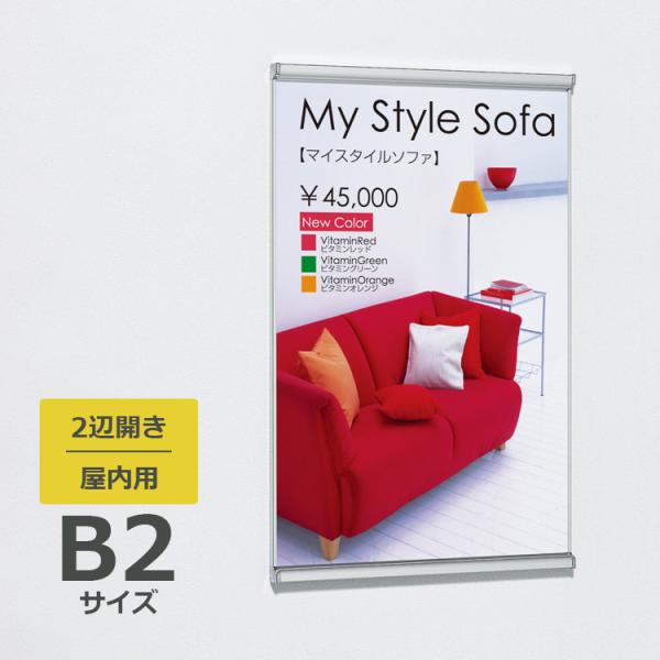 ベルク ポスターパネル 3523 屋内用 B2サイズ 2辺開き 縦設置 : 看板