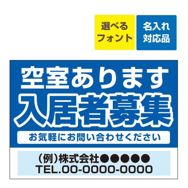 看板 A3 不動産 入居者募集 空室あります(背景青) 名入れ無料 長期利用可能