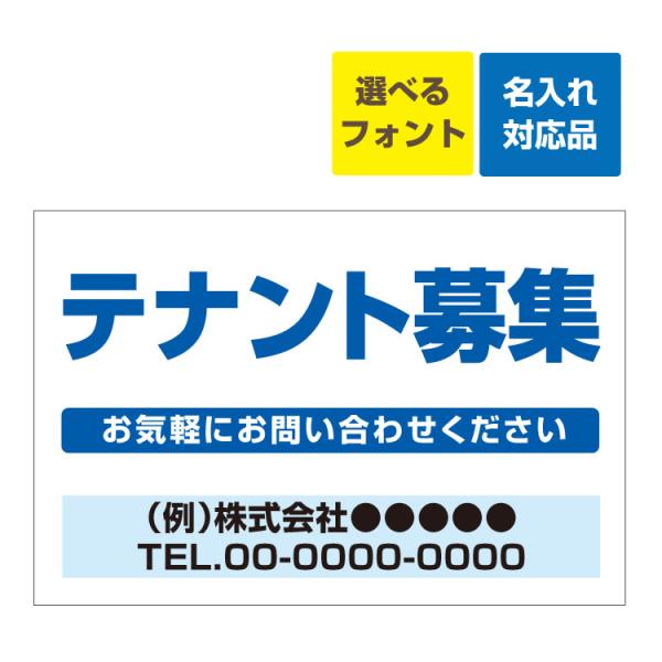 屋外対応 看板 入居者募集案内賃貸 入居者 募集 契約者募集 空きあり 連絡先■雨の日も安心！全耐水性素材使用！■屋外設置向き！しっかりしたアルミ複合板(3ｍｍ厚)■照り返し、日焼け軽減ラミネート加工■裏面巻き込みで強度アップ【２種類のフォ...