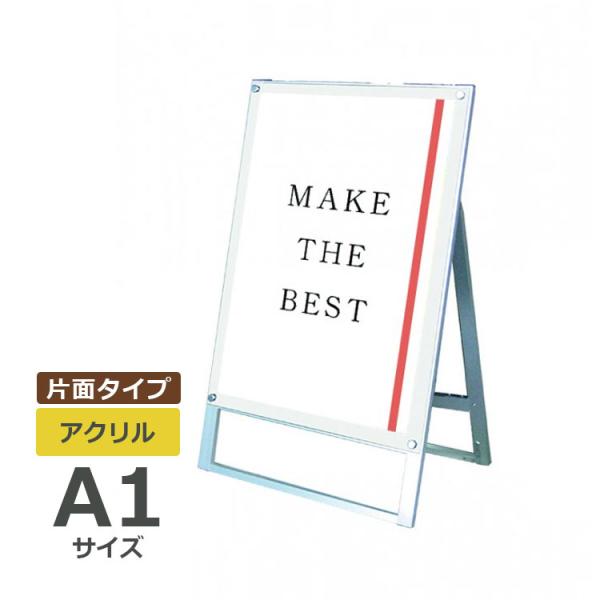 ポスター用スタンド看板 アクリルタイプ A1 片面 ホワイト/シルバー PSSK-A1KW ポスタースタンド