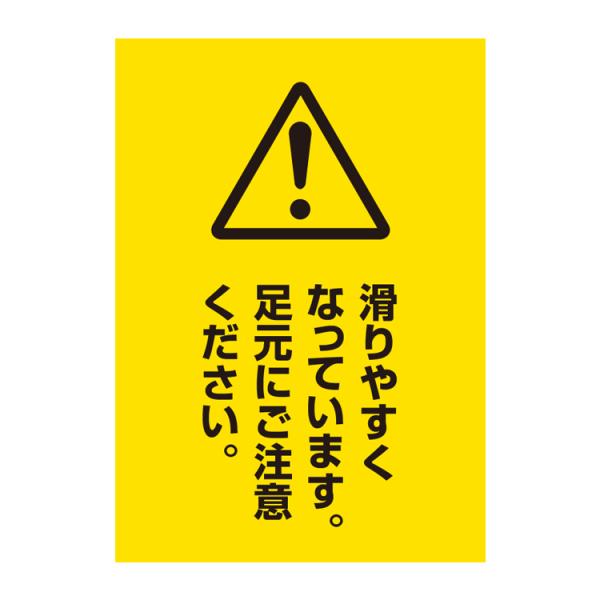 ポスター 滑りやすくなっています 足元にご注意 ピクト注意メッセージ サイズ 210 297mm Yah0016a4 看板いいな ヤフー店 通販 Yahoo ショッピング