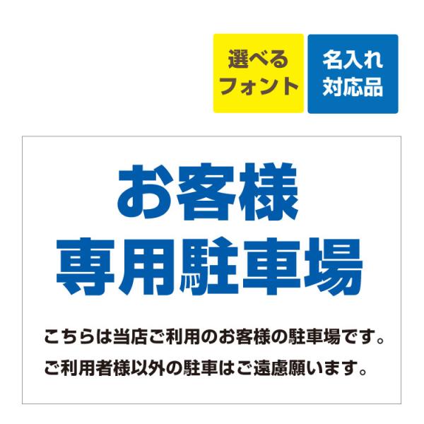 ダイキチ様注文専用(他のお客様はご遠慮ください) 看板 W600×H450mm お客様専用駐車場 こちらは当店ご利用のお客様の駐