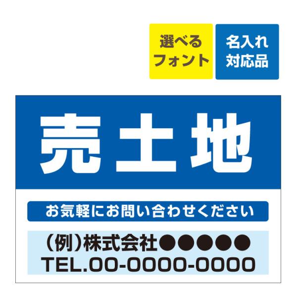 看板 W600×H450mm 不動産 売土地 (背景青) 名入れ無料 不動産 賃貸 マンション アパート 募集 入居者募集 空きあり