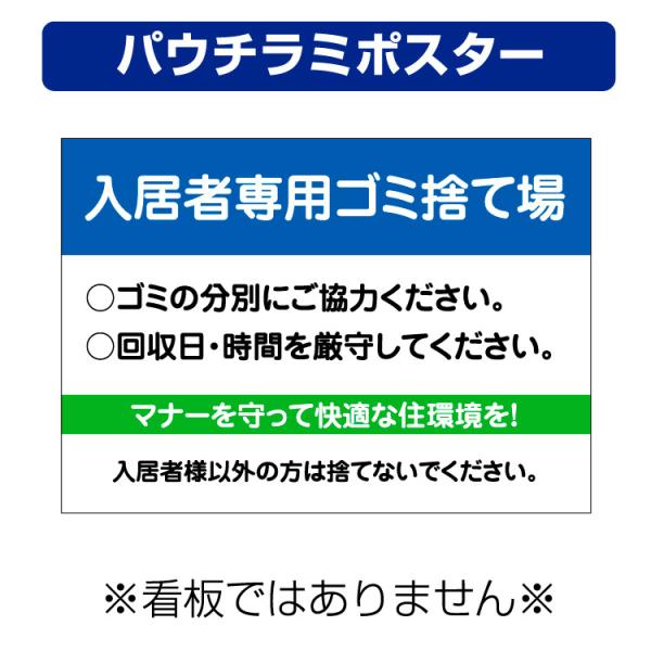 屋外用 パウチラミポスター 不動産 入居者専用ゴミ捨て場 サイズ 297 210ミリ Yahp 看板いいな ヤフー店 通販 Yahoo ショッピング