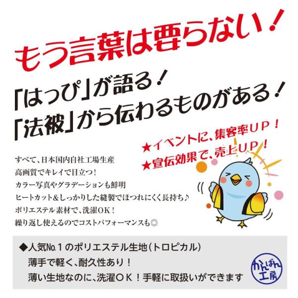 おまけ付 キャラクターはっぴ 国産法被 ひよこ 子供用サイズ ポリエステル使用 Buyee Buyee 日本の通販商品 オークションの代理入札 代理購入