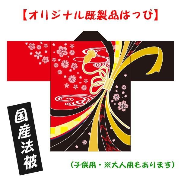 おまけ付 お祭りはっぴ 国産法被 のしめ柄 子供用サイズ ポリエステル使用 Hap069c かんばん工房 通販 Yahoo ショッピング