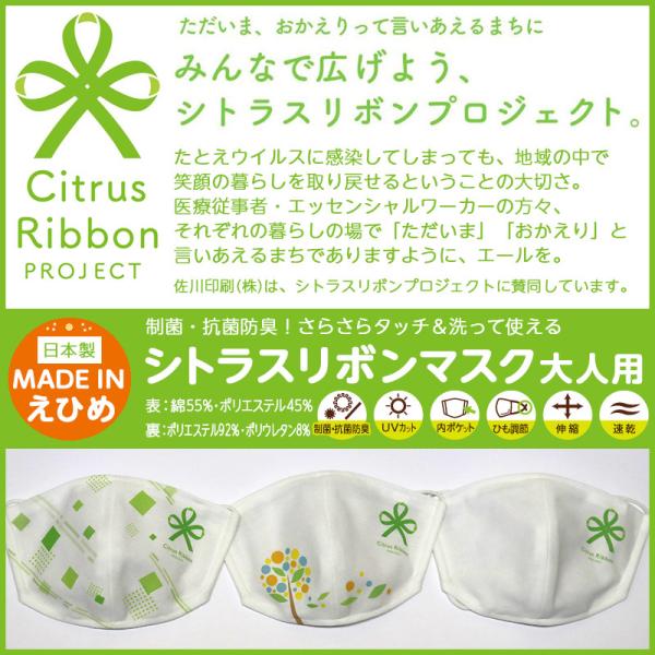 シトラスリボンマスク大人用 愛媛県 日本製 洗える１枚入 Mask Citrus Ribbon かんばん工房 通販 Yahoo ショッピング