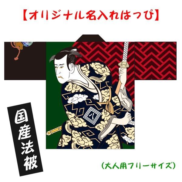 バートン　半被　はっぴ　非売品　レア 名入れ法被 大人用 浮世絵はっぴ 男女兼用 国産 国内製造 : かんばん