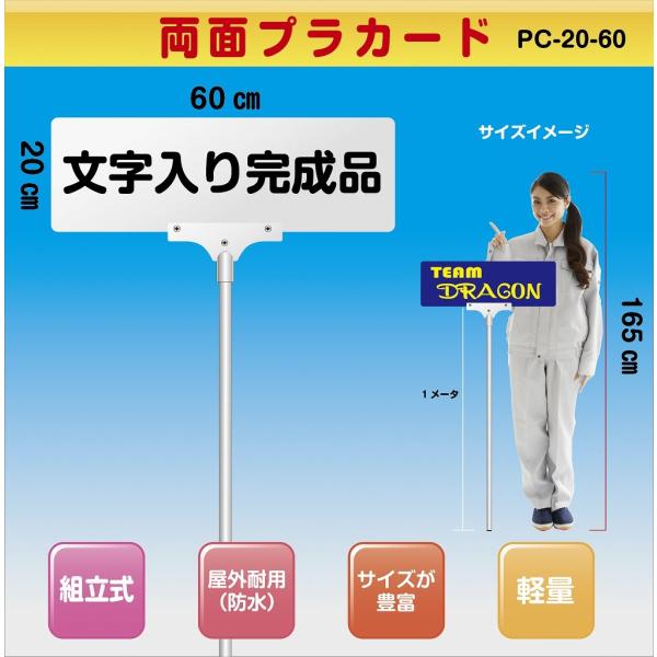 プラカード看板【両面】文字入り完成品 運動会やイベント会場に