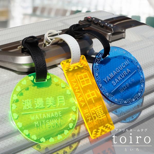 ネームタグ ゴルフ 子供 名入れ 犬 名札 オリジナル ネームプレート 野球 サッカー バスケ 旅行 スーツケース クリスマス アクリル  toiro (nametag19)