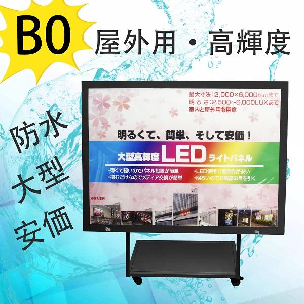 OKH49ST-B0-BK】屋内外兼用 スタンド看板 B0 黒 防水 LEDライト OKH49ST-B0-BK】屋内外兼用 スタンド看板 B0 黒 防水 LEDライト