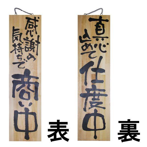 Ŕ ؐ hAv[g ӂ̋Cŏ ^S߂Ďdx  H90cm×W23cm ؖ 菑 M