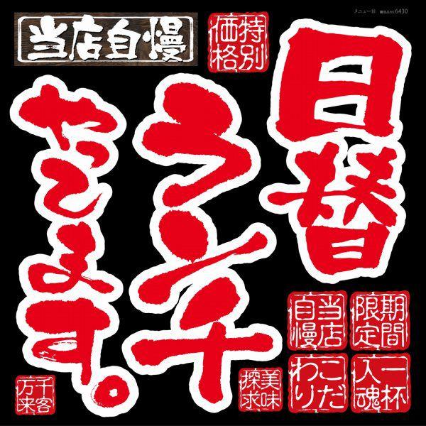 シール 筆文字風 日替りランチ 装飾 デコレーション チョークアート 窓 黒板 看板 ステッカー 最低購入数量3枚 Tsn 看板ショップ 通販 Yahoo ショッピング