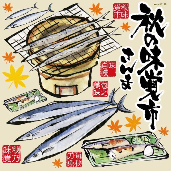 シール 秋刀魚 秋の味覚 筆書き さんまイラスト 焼サンマ 和風 装飾 デコレーション チョークアート 窓 黒板 看板 ステッカー 最低購入数量3枚 Buyee Buyee Japanese Proxy Service Buy From Japan Bot Online