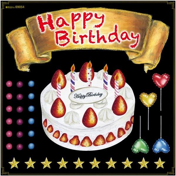 シール Happy Birthday ケーキ 誕生日ケーキ ホールケーキ 装飾 デコレーション チョークアート 窓 黒板 看板 ステッカー 最低購入数量3枚 Tsn 看板ショップ 通販 Yahoo ショッピング