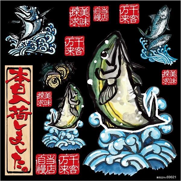 シール ぶり 和紙 和風 魚 和食 鮮魚 サザエ 装飾 デコレーション チョークアート 窓 黒板 看板 ステッカー 最低購入数量3枚 Tsn 看板ショップ 通販 Yahoo ショッピング