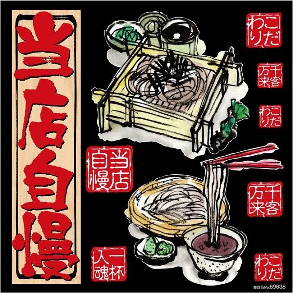 シール そば うどん 和風 筆 和紙 装飾 デコレーション チョークアート 窓 黒板 看板 ステッカー 最低購入数量3枚 Tsn 看板ショップ 通販 Yahoo ショッピング