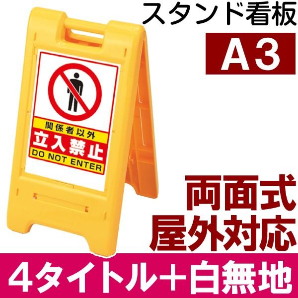 スタンド看板　立て看板　折り畳め式　両面 楽天市場】スタンドプレート小 駐輪禁止 NO PARKING / 屋外 樹脂