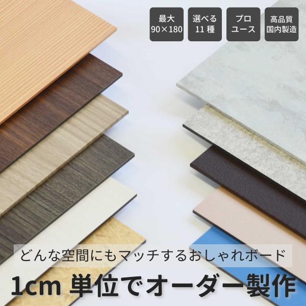 マグネットボード　オーダーサイズ 15×15cm〜90×180cm 磁石対応 DIY 壁掛け おしゃれ パネル 薄い 大きい 軽い 子ども