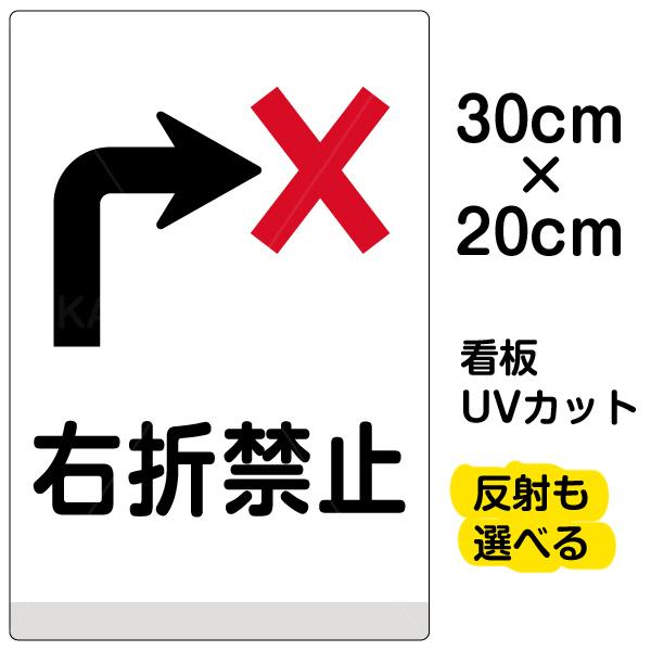 看板 右折禁止 特小サイズ cm 30cm イラスト プレート 表示板 Vh 009ss 看板ショップ 通販 Yahoo ショッピング