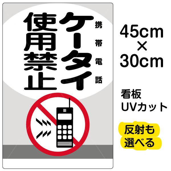 看板 ケータイ使用禁止 携帯電話 小サイズ 30cm 45cm イラスト プレート 表示板 Vh 019s 看板ショップ 通販 Yahoo ショッピング