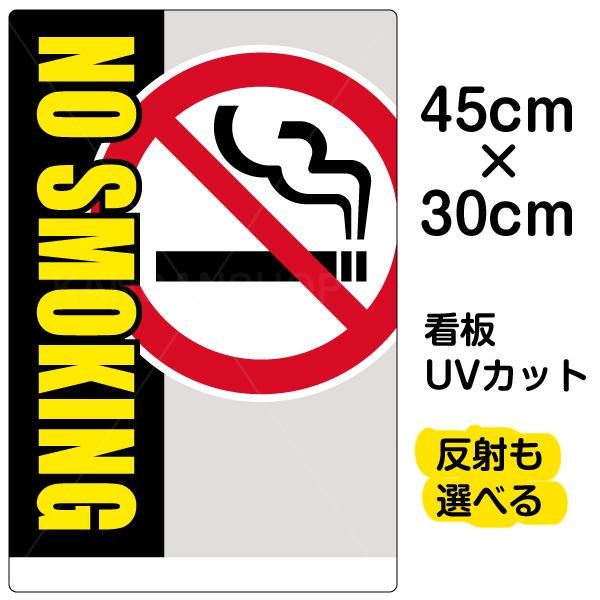 看板 No Smoking 小サイズ 30cm 45cm 禁煙 タバコ イラスト プレート 表示板 Vh 050s 看板ショップ 通販 Yahoo ショッピング
