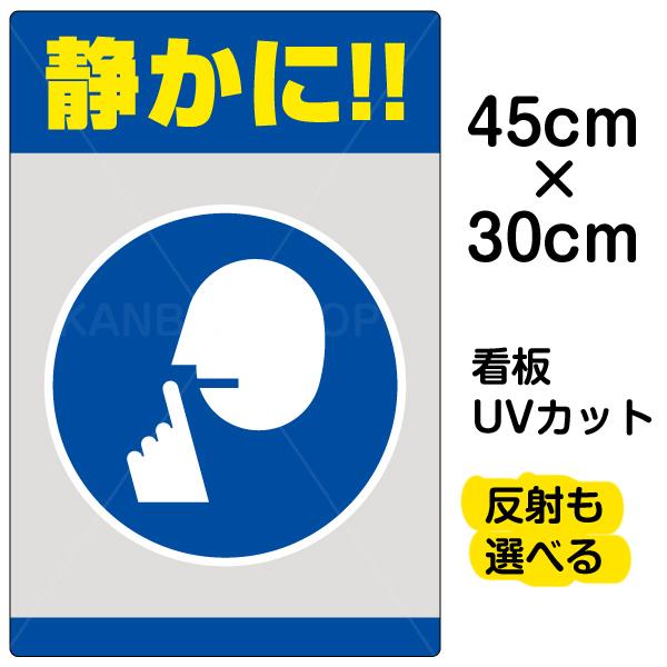 看板 静かに 小サイズ 30cm 45cm イラスト プレート 表示板 Vh 056s 看板ショップ 通販 Yahoo ショッピング
