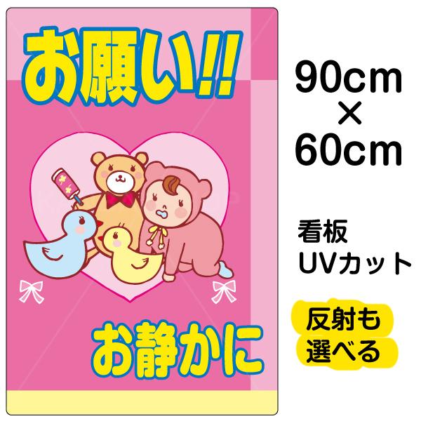 看板 お願い お静かに 大サイズ 60cm 90cm イラスト プレート 表示板 Vh 058l 看板ショップ 通販 Yahoo ショッピング