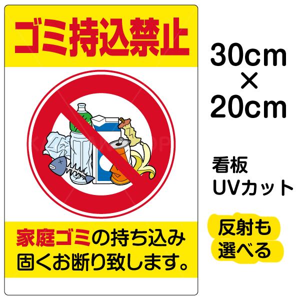 看板 ゴミ持込禁止 特小サイズ cm 30cm 缶 ビン ペットボトル イラスト プレート 表示板 Vh 072ss 看板ショップ 通販 Yahoo ショッピング