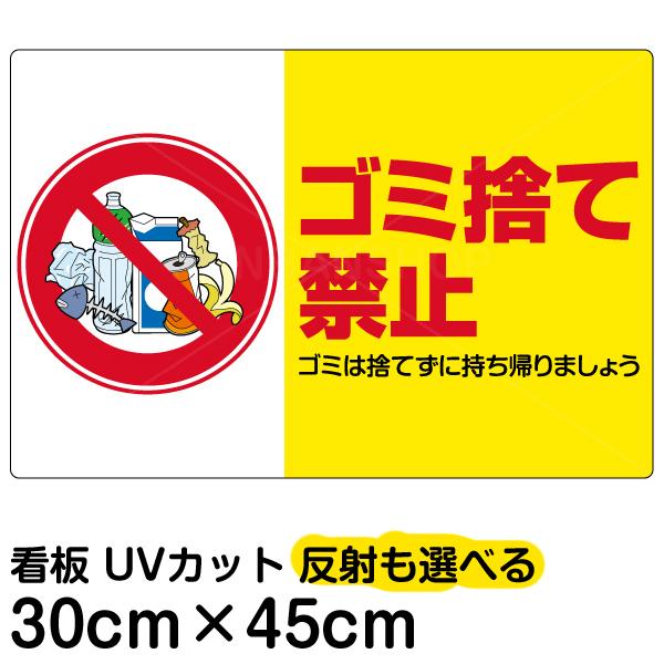 看板 ゴミ捨て禁止 横型 小サイズ 30cm 45cm ペットボトル イラスト プレート 表示板 Vh 163s 看板ショップ 通販 Yahoo ショッピング