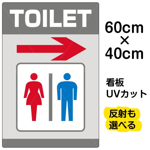 看板 Toilet 右矢印 英語 中サイズ 40cm 60cm トイレ イラスト プレート 表示板 Vh 225m 看板ショップ 通販 Yahoo ショッピング