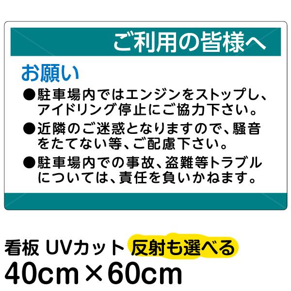 看板 ご利用の皆様へ 駐車場 騒音防止 注意書き 中サイズ 40cm 60cm プレート 表示板 Vh 233m 看板ショップ 通販 Yahoo ショッピング