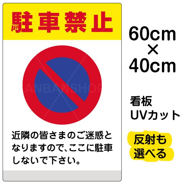 看板 駐車禁止 黄帯 中サイズ 40cm 60cm イラスト プレート 表示板 Vh 508m 看板ショップ 通販 Yahoo ショッピング