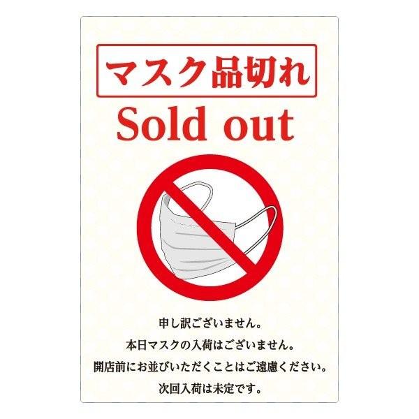 お知らせ表示ステッカーセット マスク品切れ中 Popシール 売り切れ 完売 欠品 入荷予定 貼って剥がせる 書き込み可能 店頭案内 ワゴン表示 ショップ 無人案内 Vhd D002 看板ショップ 通販 Yahoo ショッピング