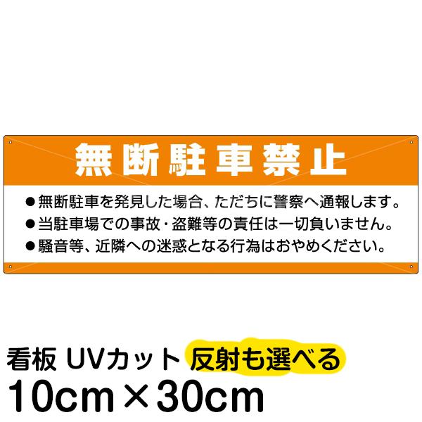 Ŕ ԏ ēŔ fԋ֎~ 10cm×30cm CXg fUC v[g