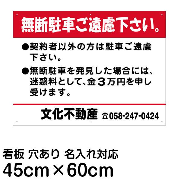 あんどれ※他の方のご購入はご遠慮下さい 駐車場 看板 管理 無断駐車ご遠慮下さい 契約者以外の方は 45cm×60cm