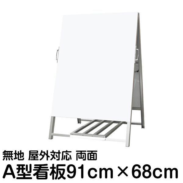 ���ĊŔ� A�^�X�^���h�Ŕ� ���n 91cm×68cm ���s��68cm ���O�p �����p a�^ �c�ƈē� �X�ܗp �Ŕ� �T�C���X�^���h�Ŕ�