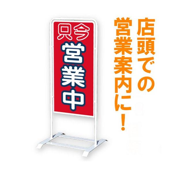立て看板 ベース式 スタンド看板 只今営業中 規格 デザイン入り 営業案内 店舗用 看板 : vtk-2203 : 看板ショップ - 通販 - Yahoo!ショッピング 立て看板 ベース式 スタンド看板 只今営業中 規格 デザイン入り 営業案内 店舗用 看板 : vtk-2203 : 看板ショップ - 通販 - Yahoo!ショッピング