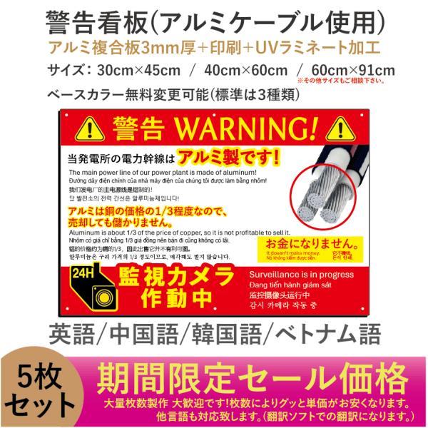 急増するケーブル盗難被害対策に！目立つ看板で防犯対策！丈夫で軽く屋外耐候性の高い商品です！