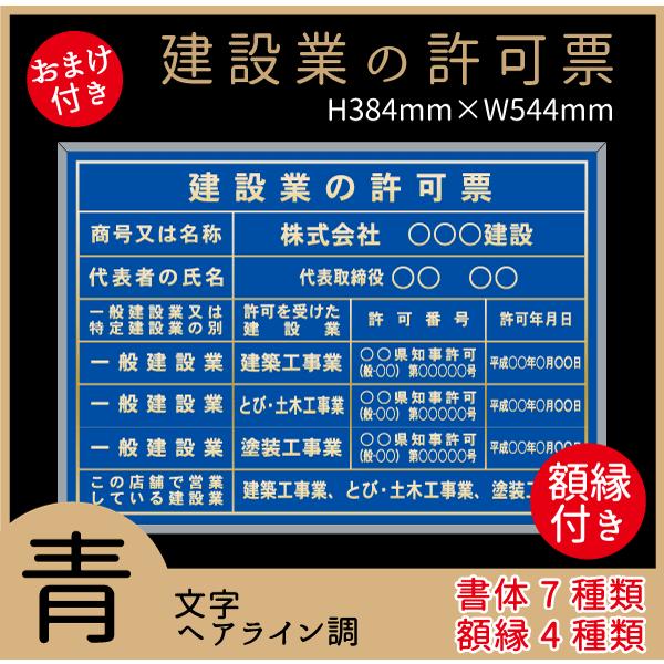建設業の許可票 青色 書体7種類・フレーム4種類 屋内用 法定サイズ