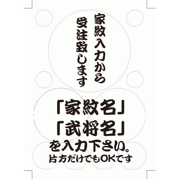 欲しい家紋が無いから作って！】 家紋 ステッカー シール A4サイズの 