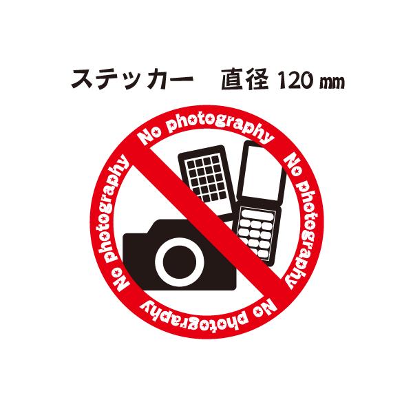 丸型 ステッカー シール 撮影禁止 英語 直径1ミリ Buyee Buyee Japanese Proxy Service Buy From Japan Bot Online