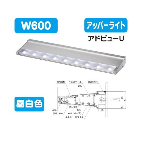 タテヤマ W600 N 昼白色 5000k 5104485なら看板材料 Comヤフー店 34b 004 0064 タテヤマアドバンス 住宅設備 5104485タテヤマアドバンス アドビューu W600 N 昼白色 5000k 5104485 限定品 かわいい