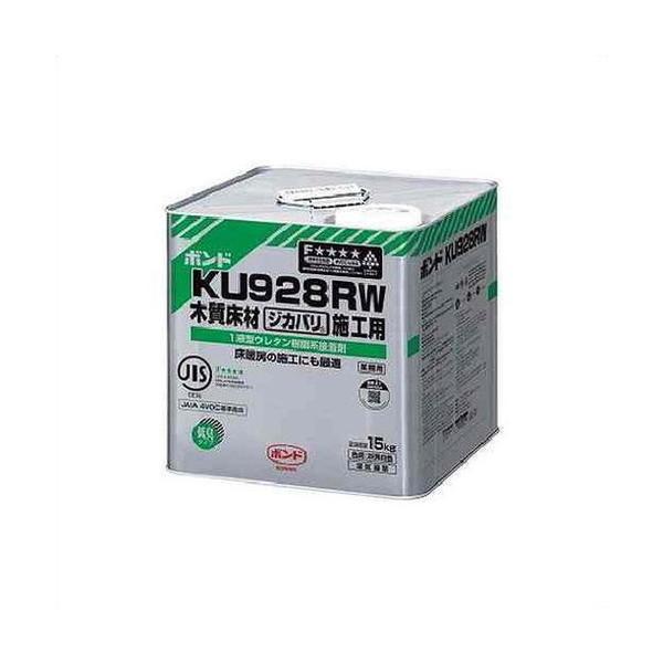 ■コニシ ボンド KU928RW 15kg コニシ KU928RS（夏用）または KU928RW（冬用）15kg ☆ヘラ付