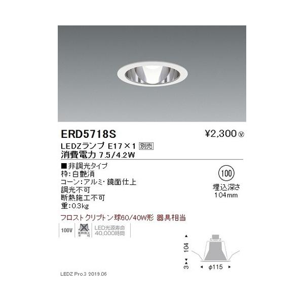 ライト・照明 ベースダウンライト一般型鏡面マットコーン 200 ERD4425SA