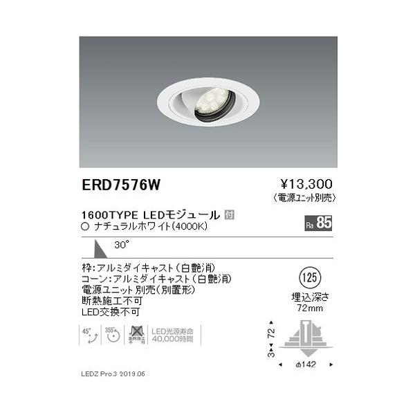 遠藤照明 ユニバーサルダウンライト φ125 広角配光 1600/1200/900TYPE