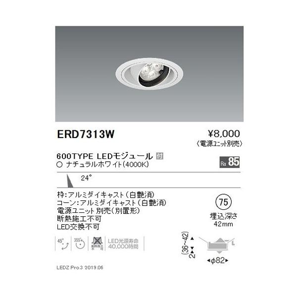 遠藤照明 ユニバーサルダウンライト φ75 中角配光 600TYPE グレアレス